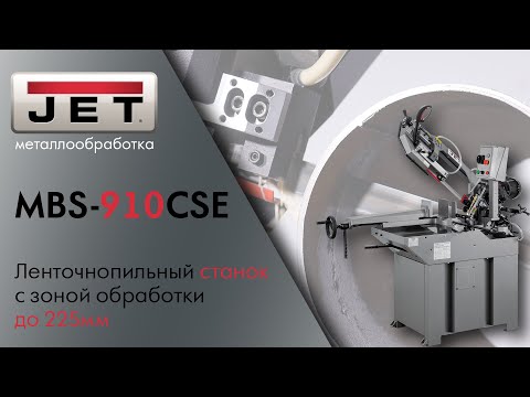 JET MBS-910CSE - доступный промышленный Ленточнопильный станок с рабочей зоной реза 225мм