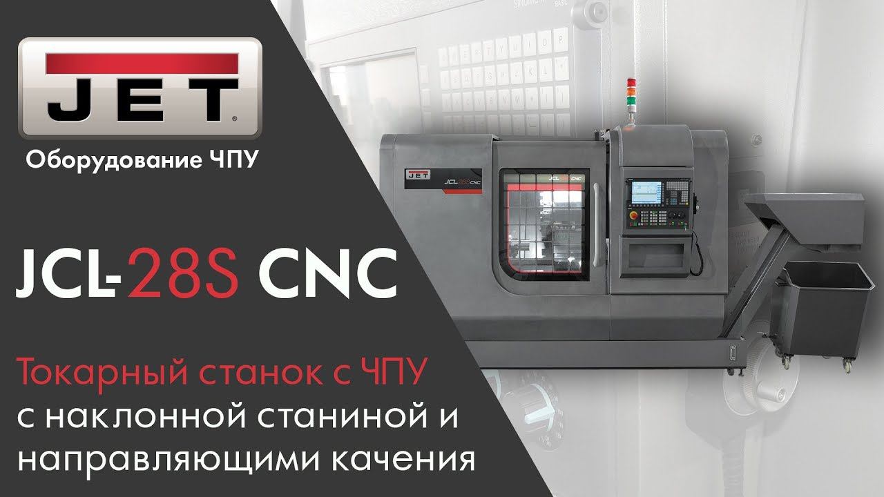 Обработка детали фитинг на токарном станке с ЧПУ JET JCL-28S CNC