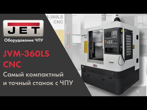 JVM-360LS CNC Самый компактный и точный станок с ЧПУ