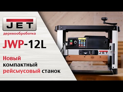 Обзор нового рейсмуса JWP-12L, самый востребованный станок в столярной мастерской. Какой он теперь?