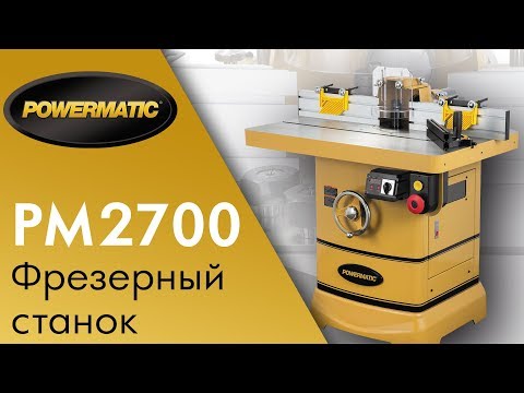 Powermatic PM2700 Лучший Фрезерный станок по дереву / обзор станка и тест на твердых породах