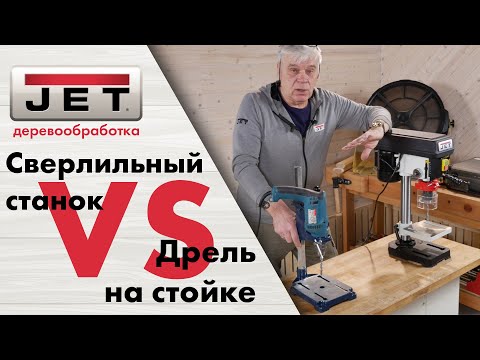 Что лучше? Сверлильный станок или Дрель на стойке?